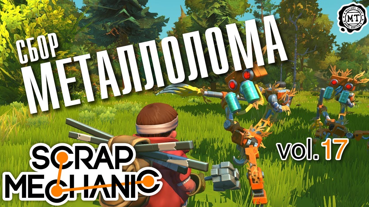 Scrap Mechanic (2020) vol.17 ► Сбор металлолома