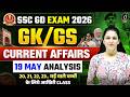SSC GD Exam 2026 | GD GK/GS, Current Affairs Paper Analysis 2026 |GK/GS, Current Affairs by Namu Mam