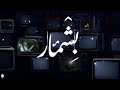 Vinak Beshmar Lyric Vinak Beshmar Lyric