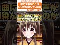 【切り抜き】歌で大事なことは〇〇が馴染んでいるか😏✨ #vtuber #切り抜き