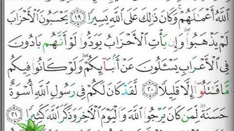 مصحف التجويد صفحة 420 ابراهيم الأخضر