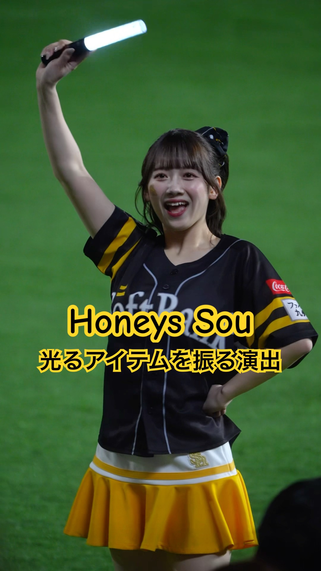 Honeys Souちゃん▶︎5回終了後はみんなで光るアイテムを振る