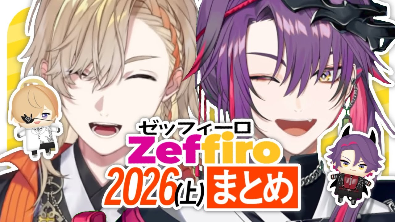2026年上半期のZeffiroまとめ【 風楽奏斗/渡会雲雀/にじさんじ