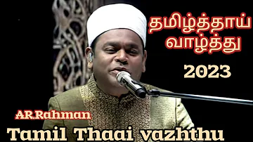 தமிழ்த்தாய் வாழ்த்து பாடல் || AR.Rahman || Tamil Thaai vazhthu
