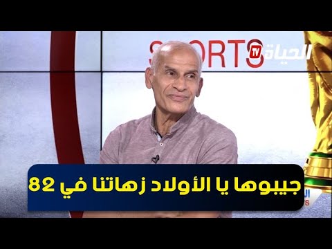 قندوز لبوطاجين هكا زهينا يأغنية جيبوها يا الأولاد في 82