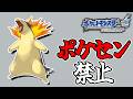 全世代ポケセン縛りでクリアする part2 HGSS編