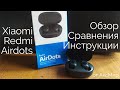 Xiaomi Redmi Airdots. Подключение, инструкция и решение проблем.