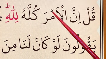 #QuranLessons with #Tajweed  Surah Aali Imran, verses 154 سورة آل عمران  #Lesson40