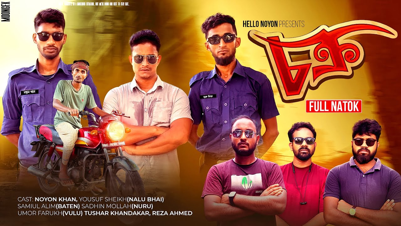 চক্র | Chokro | Bangla Funny Video | NoyonHub | বাতেনBro | Hello Noyon