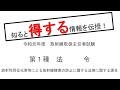 【法令解説+α】落としてはいけない法令問題【第1種放射線取扱主任者試験】【初学者向け】