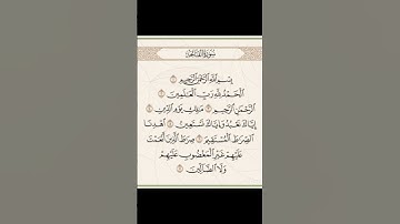 سورة الفاتحة #قرآن الكريم #ايات_قرانيه_قصيره #اكسبلور #سورة_الفاتحة