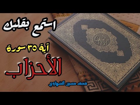 والذاكرين الله كثيراً - القارئ /محمد الشهاوي