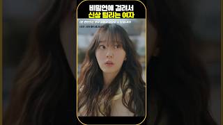 러브매직홍시바 | 비밀연애 걸려서 신상 털리는 여자 #hsbs7