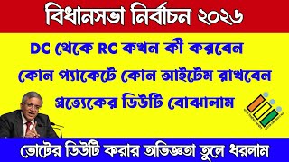 DC থেকে RC কোন কাজ কখন করবেন । কোন প্যাকেটে কী রাখবেন । Election Duty । Polling officer duty 