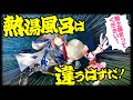 【白猫プロジェクト】ルウアシュ動画 熱湯風呂CM風【エンタメ】