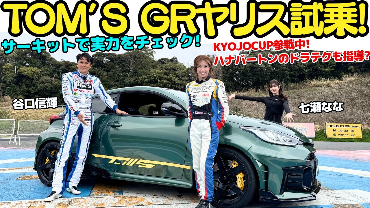 レクサスマニア GRヤリス 4台 レクサスマニア GRヤリス 4台 レクサスマニア様専用 GRヤリス 4台
