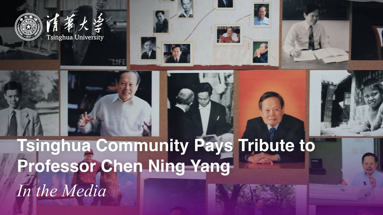 Tsinghua Community Pays Tribute to Professor Chen Ning Yang - YouTube
