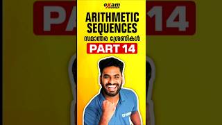 Arithmetic Sequenses Part 14 | SSLC Maths                               #14 #ap #maths #mathstricks