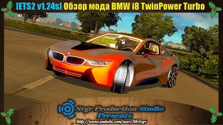 [ETS2 v1.24s] Обзор мода BMW i8 TwinPower Turbo / Obzor Moda BMW i8 TwinPower Turbo.
