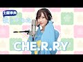 【歌ってみた】CHE.R.RY