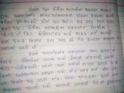 essay on exercise in gujarati