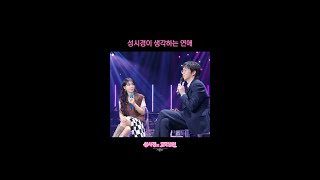 성시경이 생각하는 연애 [더 시즌즈-성시경의 고막남친] | KBS 방송