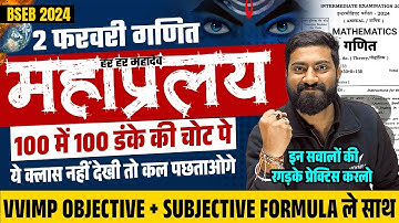 2 February 12th Math Complete Revision in One Video | Bihar Board Class 12th Math vvi Questions 2024