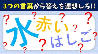 スリーヒントクイズ Youtube