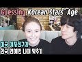 | 🇺🇸🇰🇷 | Guessing Korean Stars' Ages AMWF International Couple l Kali and Woody