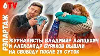 Журналисты о зверствах в ИВС / Журналісты пра зверствы ў ІЧУ