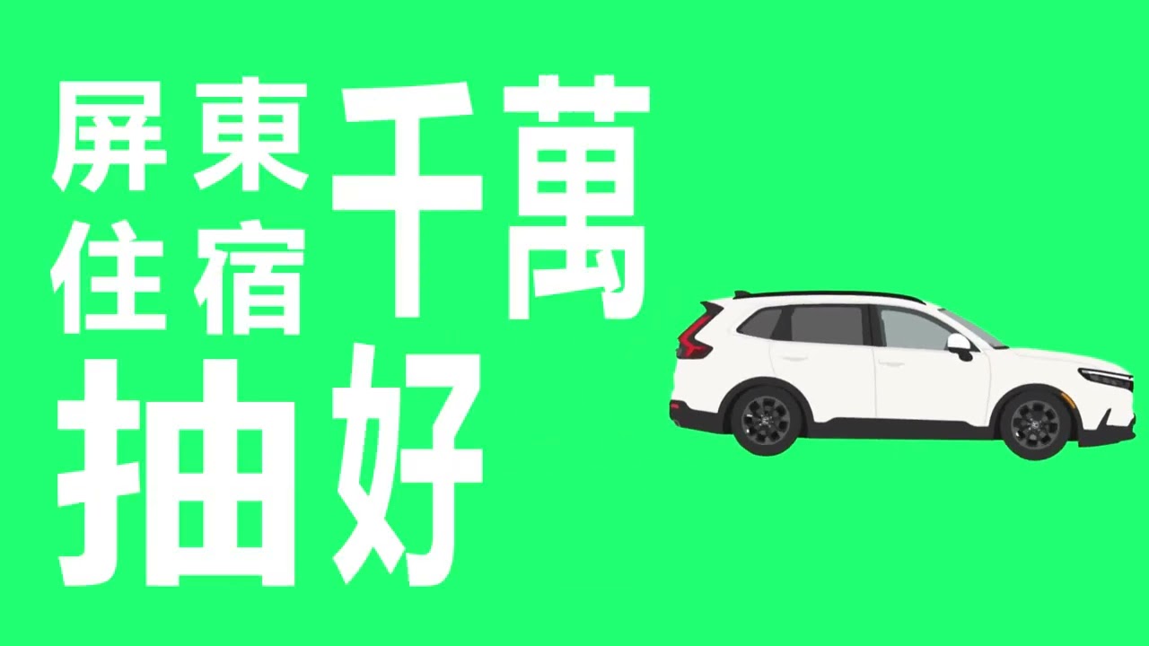 2026屏東旅遊購GO節 30s