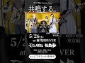 板歯目 - 地獄と地獄【対バンの曲を #演奏してみた 】5/26(火)新代田FEVER そこに鳴る×板歯目 ツーマンライブチケット発売中！#弾いてみた#ライブ#rock #バンド名が読めない #板歯目
