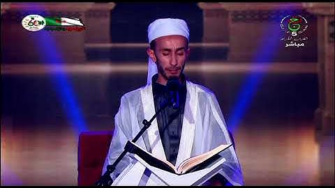 استمع للقارئ سفيان بن أحمد تامجرت من برنامج تاج القرآن الكريم