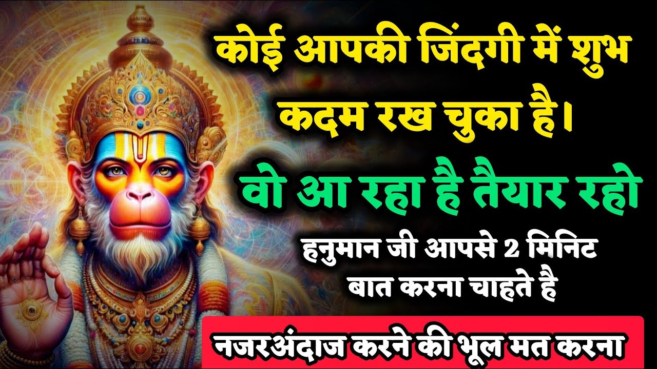 🔴 हनुमान जी का आशीर्वाद – आज से किस्मत बदलने वाली है | Universe Sandesh | #Hanuman