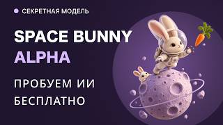 Space Bunny Alpha — AN UNKNOWN MONSTER FOR $0