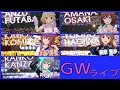 【アイマス・スタマス】「ゴールデンスペシャルライブ 5日目」  [アイドルマスター スターリットシーズン]