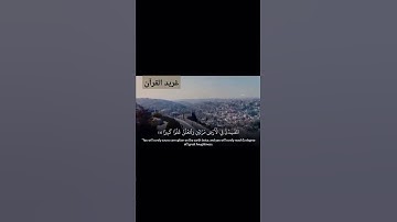 وقضينا إلى بني إسرائيل تلاوه تآسر القلوب😔 لغريد القرآن🌺 الشيخ د ياسر الدوسري امام الحرم المكي 🕋