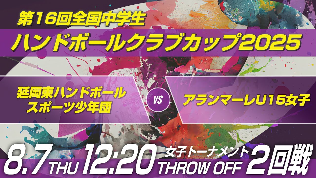 女コ 延岡東ハンドボールスポーツ少年団 × アランマーレU15女子｜第16