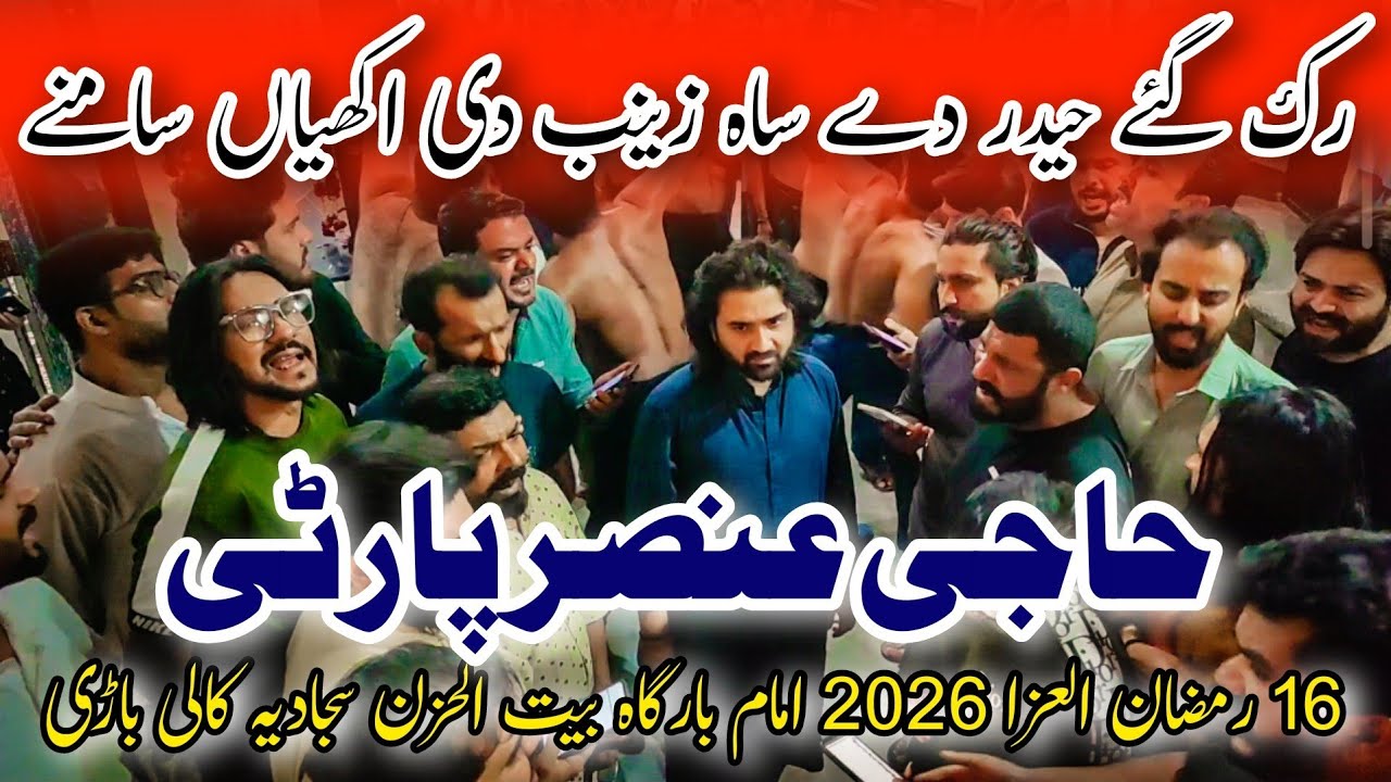 Ruk Gaye Haider De Sah Zainab Di Haji Ansar Party New Noha Mola Ali 16 Ramzan 2026 Kali Bari 4K