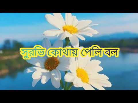 Ore Nishi Gondha Ore Nishi Gondha  Bangla Lyrics