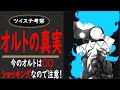 ツイステ考察：(閲覧注意！！)オルトの真実。今のオルトの正体は○○？イデアと何があったのか【ディズニー ツイステッドワンダーランド/ツイステ】