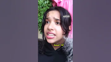 مقلب غزل شفا 