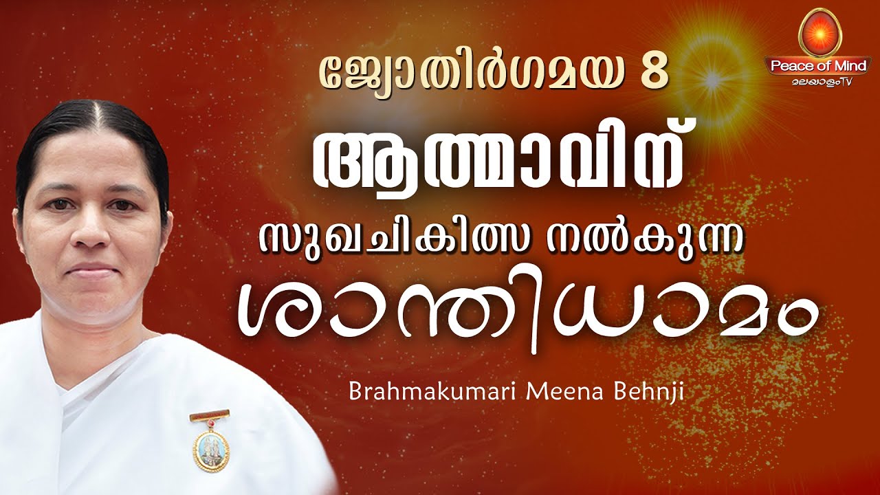 Shanti Dham: Soul's wellness center | Jyothirgamaya 8 | BK Meena Behnji | Peace of Mind TV Malayalam