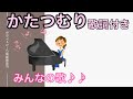 【かたつむり】ピアノ 童謡 歌詞付き 保育士・幼稚園