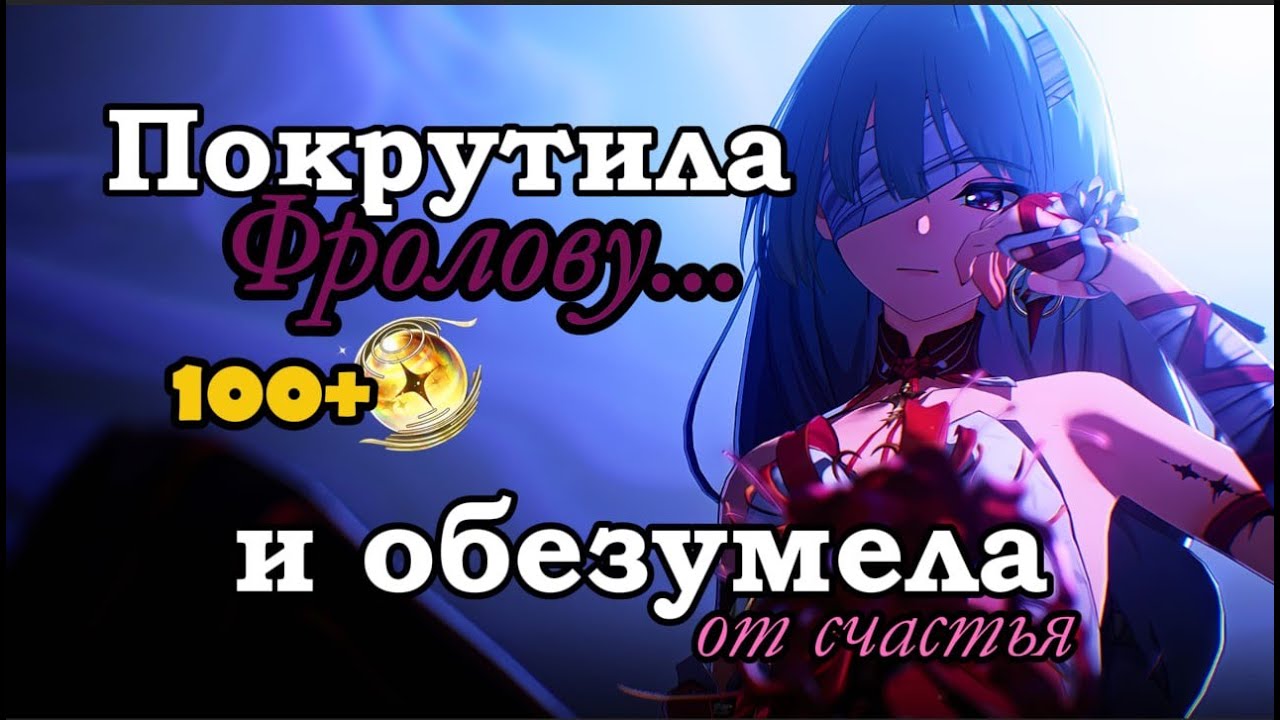 ПОКАТАЛАСЬ НА ЭМОЦИОНАЛЬНЫХ КАЧЕЛЯХ 😱КРУТКИ ФРОЛОВОЙ WUTHERING WAVES 