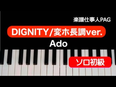 DIGNITY(変ホ長調⇔ハ長調ver.) Ado