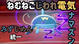 ナマズン剣盾 Mp3