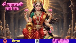 ॐ महा लक्ष्मी नमो नमः II JAI LAXMI MATA II SHUBH DIWALI 2025 II