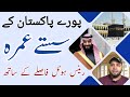 All Cities Umrah Package Prices 🇵🇰 Karachi Lahore Islamabad 🧾