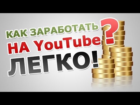 СКОЛЬКО МОЖНО ЗАРАБОТАТЬ НА ЮТУБЕ ЗАРАБОТОК НА ЮТУБЕ-20-08-2015